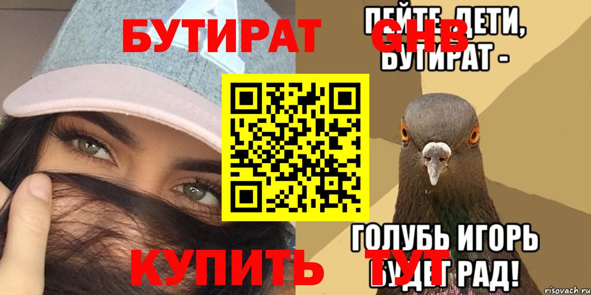 Бутират  Бутират BDO  Вход с VPN  Аша 