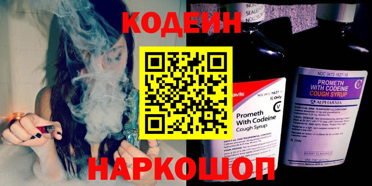 Кодеин Purple Drank  Кодеиновый сироп Lean Purple Drank  Аша  Вход с VPN 
