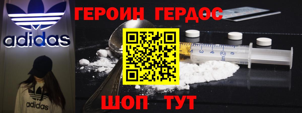 Героин белый Аша
