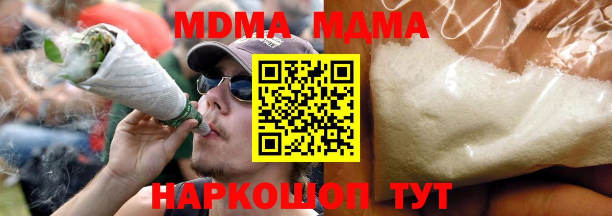 MDMA кристаллы  MDMA  Аша  Вход с VPN  MDMA молли 