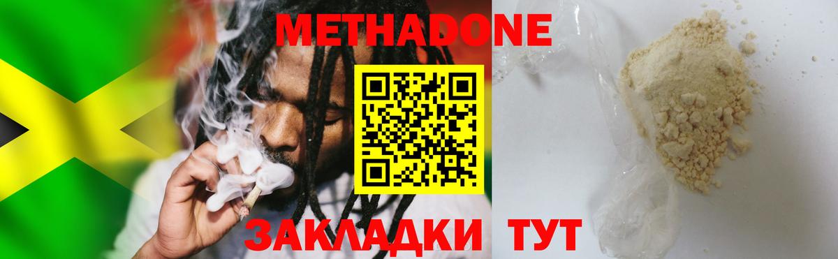 Метадон methadone  Вход с VPN  Аша 
